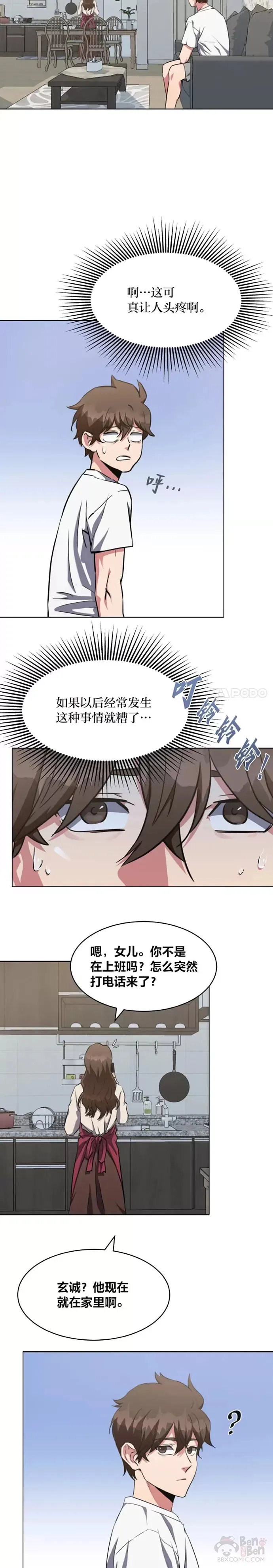 第20话 追踪8