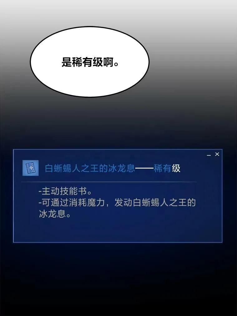 44.蜥蜴人之王106