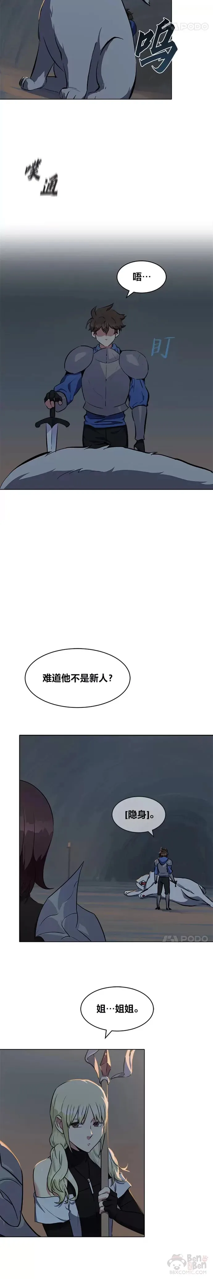 第04话 犀牛公会14