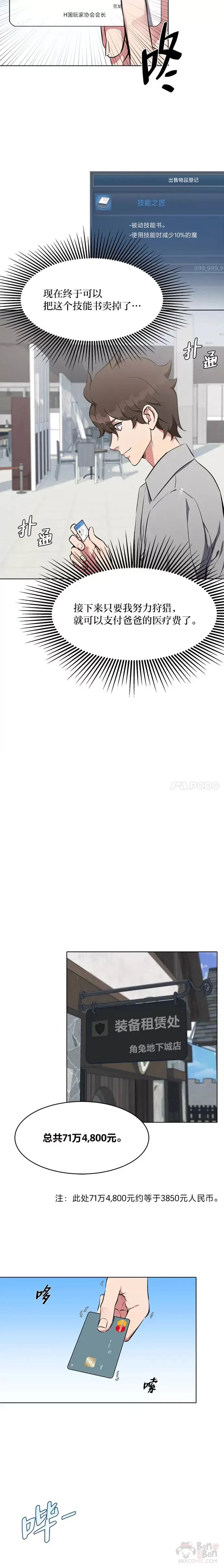 第03话 玩家登记18