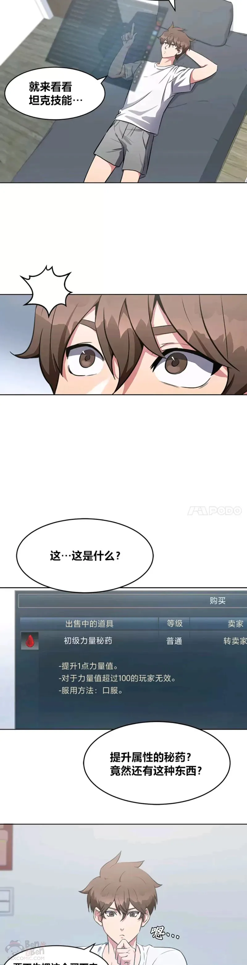 第01话 觉醒53