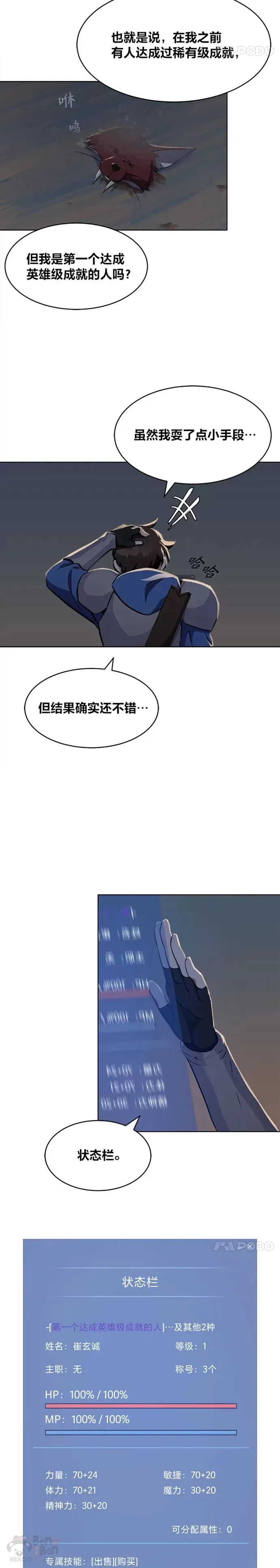第07话 称号6