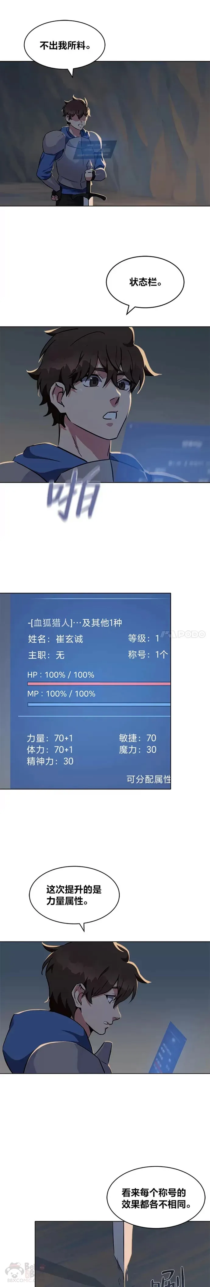 第06话 血狐地下城10