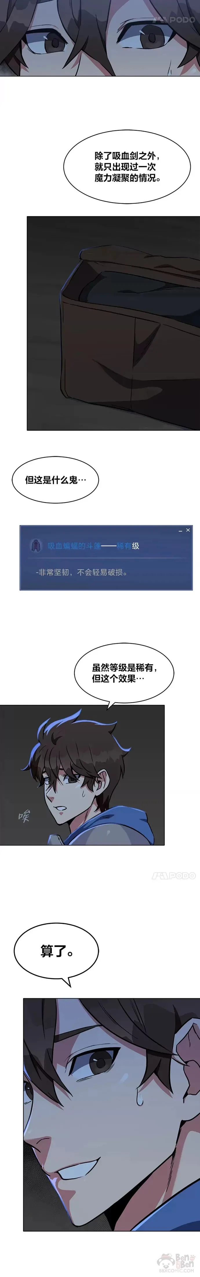 第11话 稀有级装备4