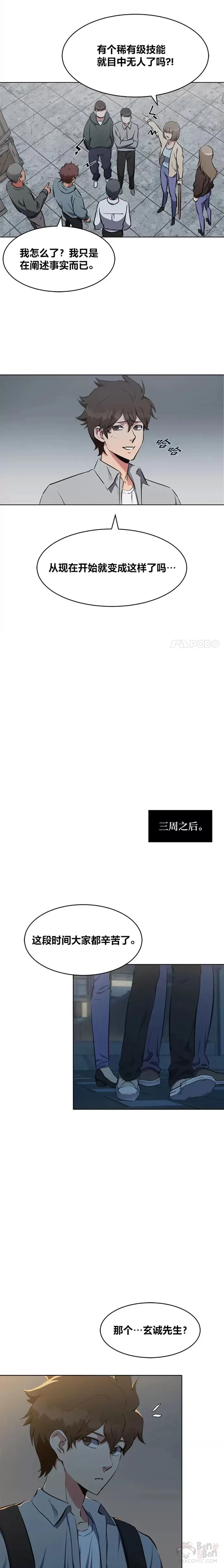 第03话 玩家登记15