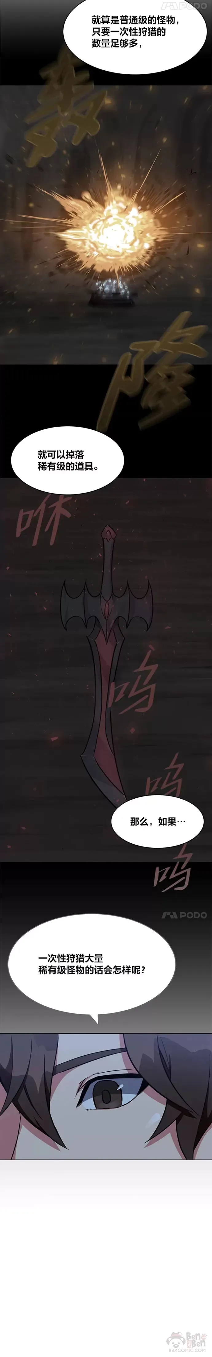第11话 稀有级装备2