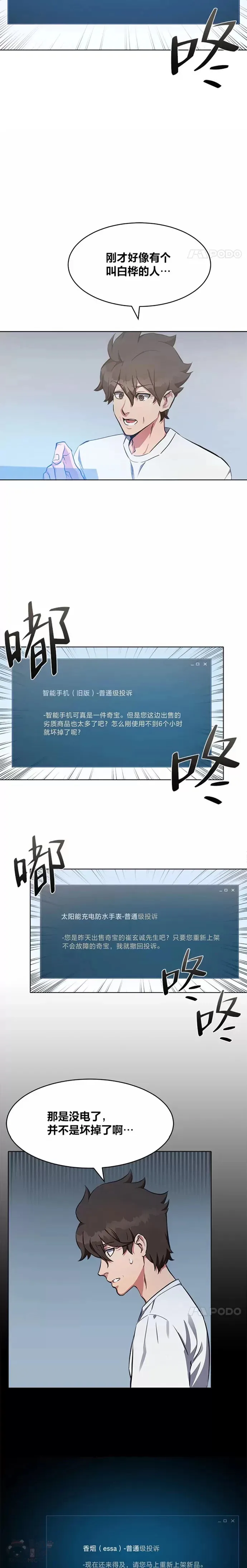 第02话 寿命与积分31