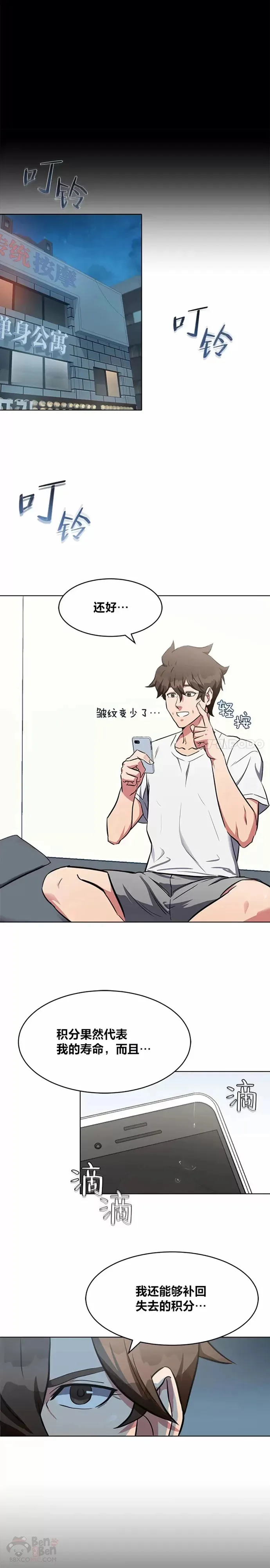 第02话 寿命与积分10