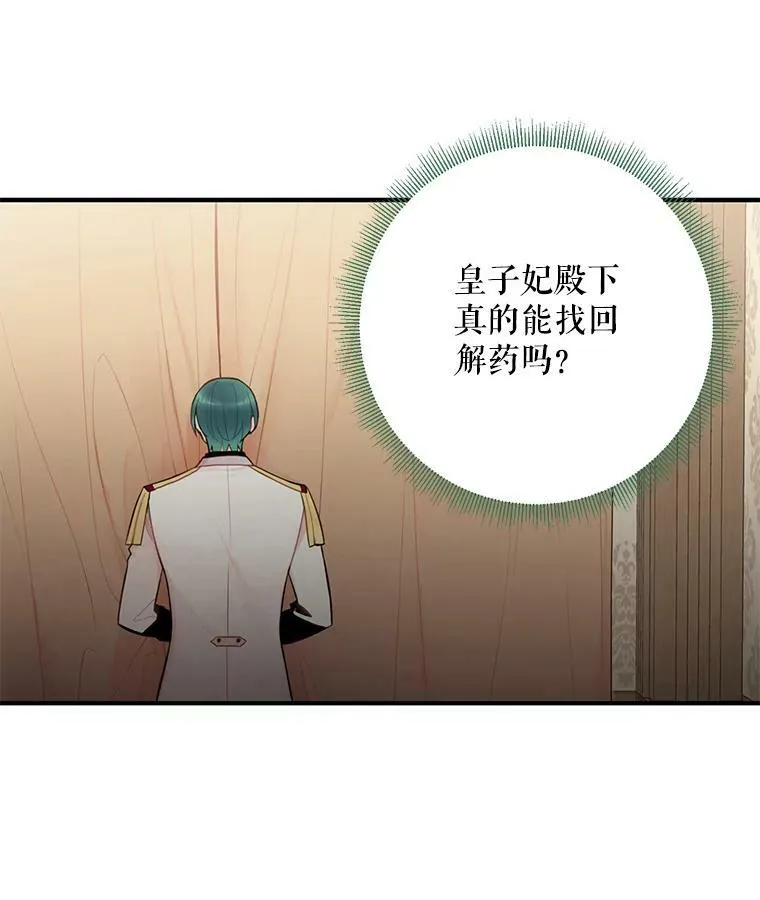 47.寻找解药86