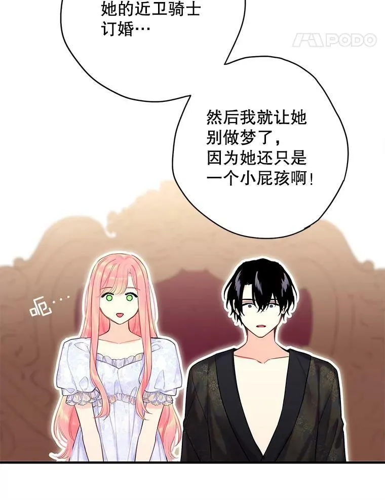 外传1.跟我订婚吧52