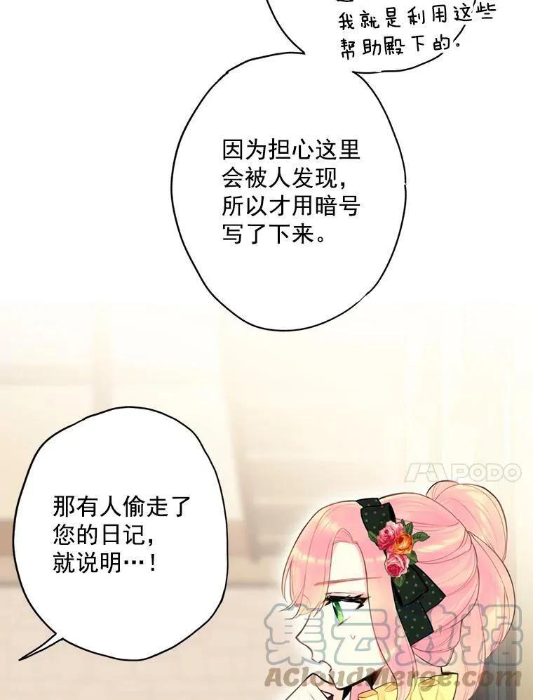 48.失而复得的日记78