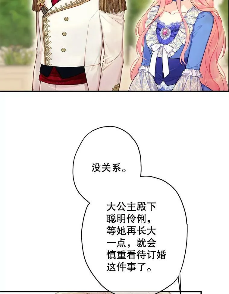 外传2.特别的陛下20