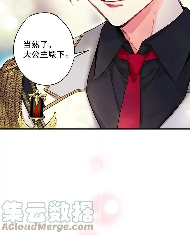 外传1.跟我订婚吧75