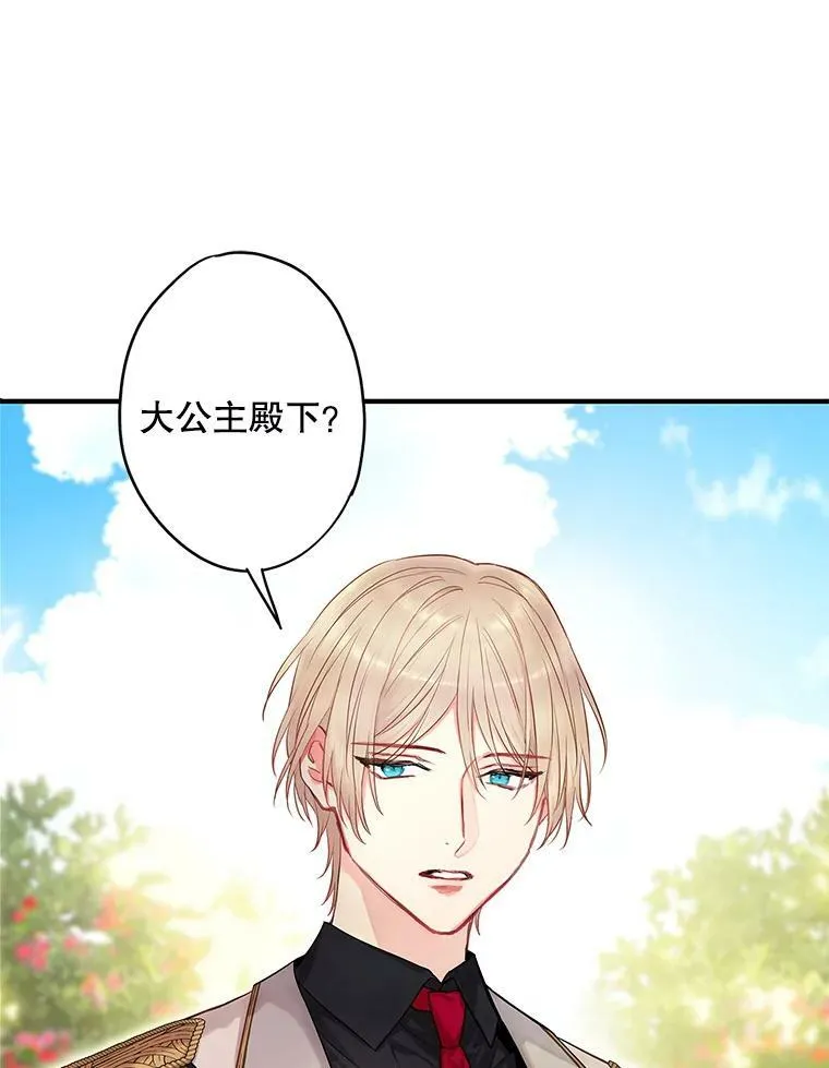 外传3.难亲近的公主29
