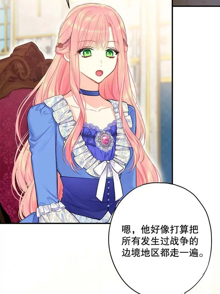 外传2.特别的陛下29