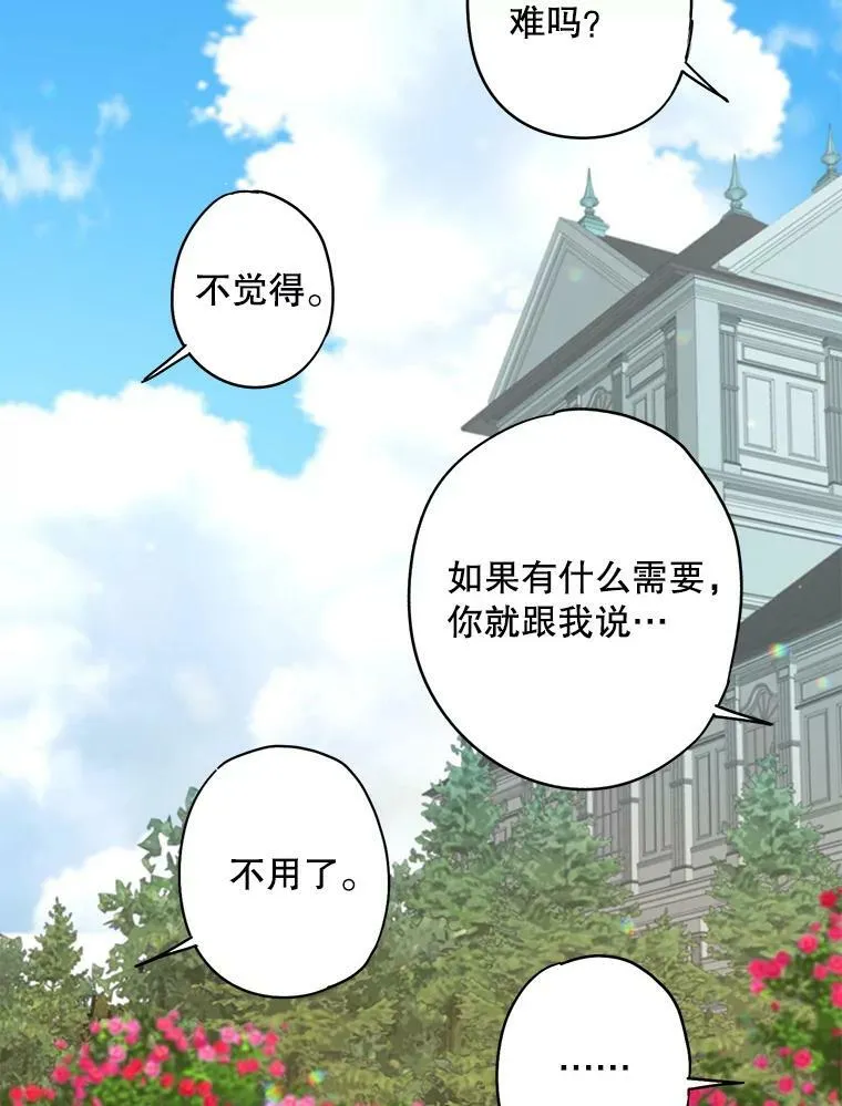 外传2.特别的陛下74