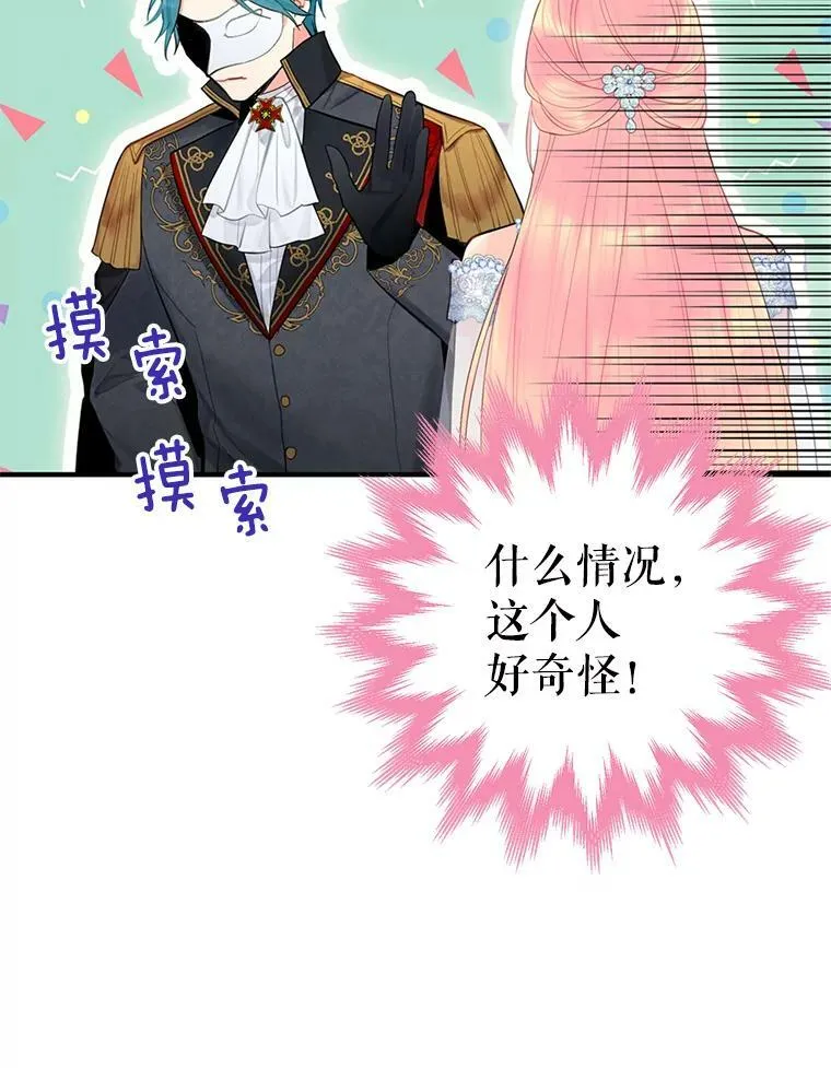 68.戴面具的人58