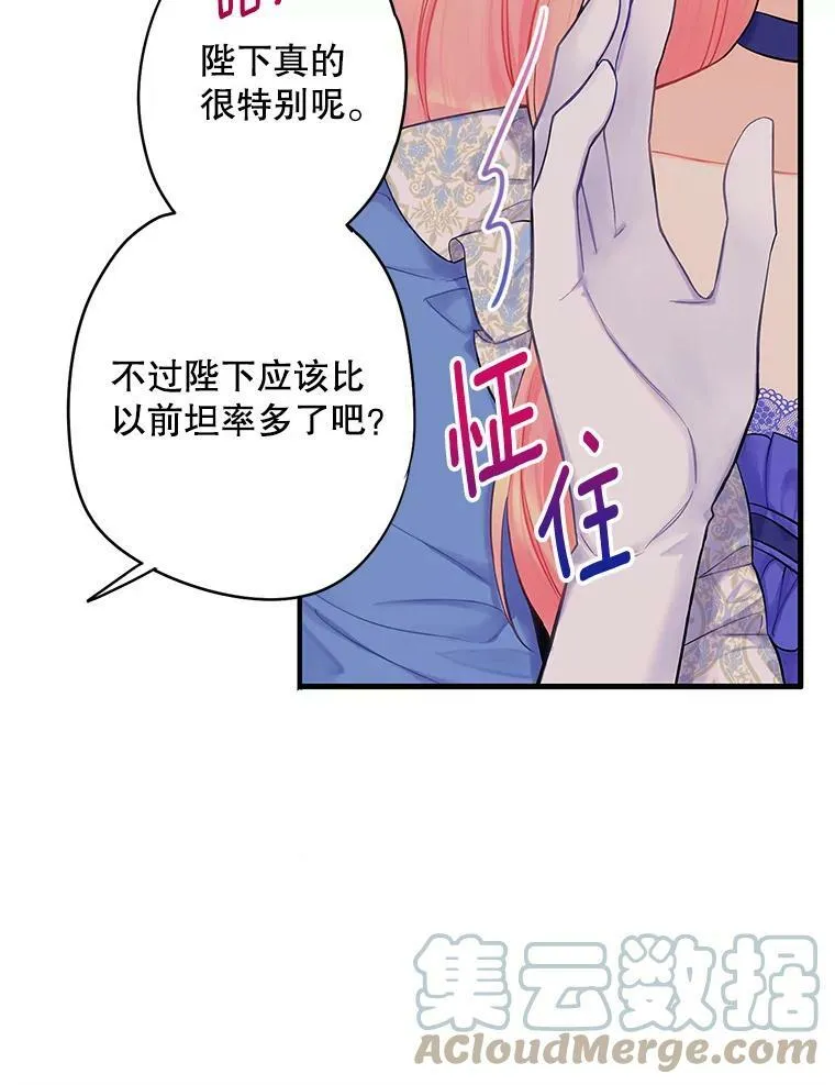 外传2.特别的陛下54
