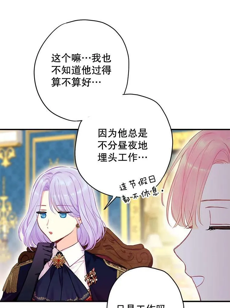 外传2.特别的陛下37