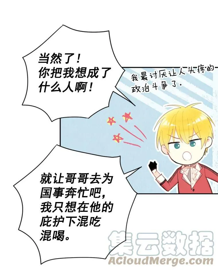35.二皇子的心思21