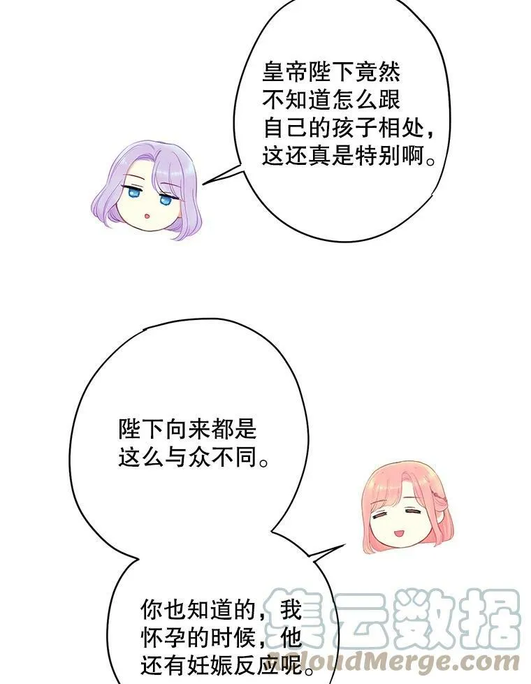 外传2.特别的陛下51