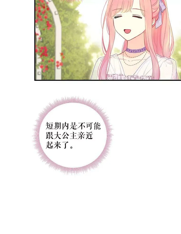 外传3.难亲近的公主41
