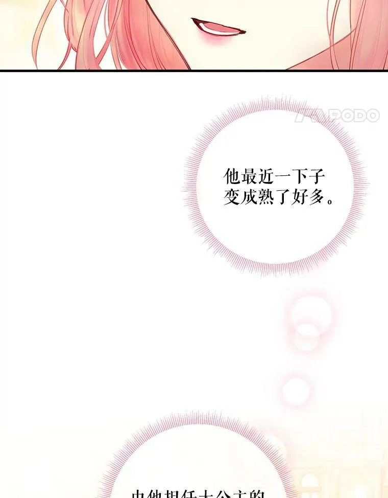 外传2.特别的陛下23