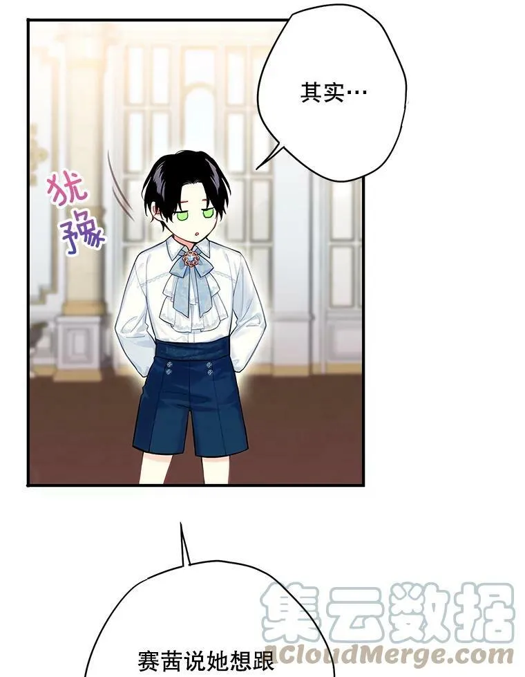 外传1.跟我订婚吧51