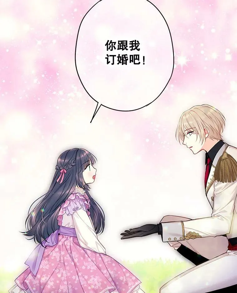 外传1.跟我订婚吧77