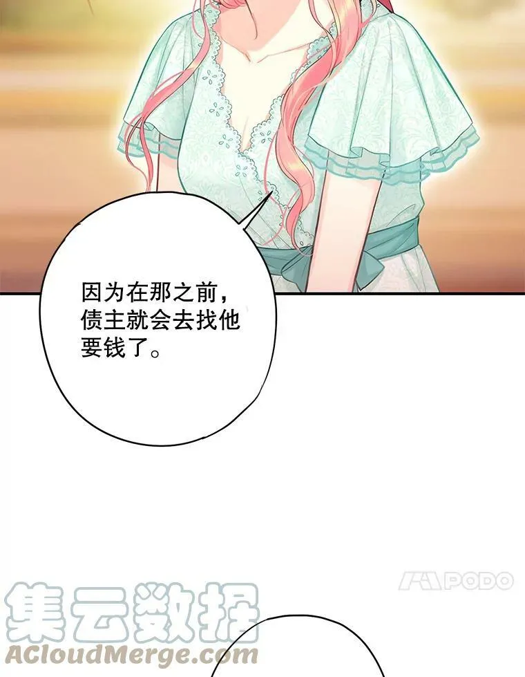 106.欠下巨债54
