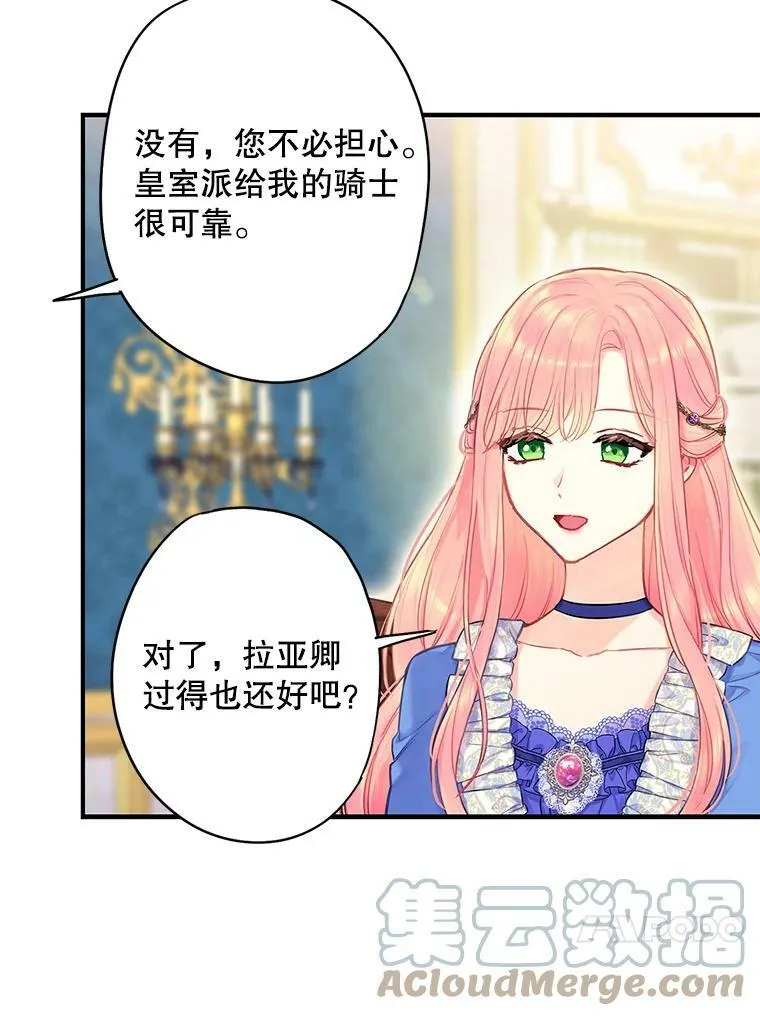 外传2.特别的陛下36
