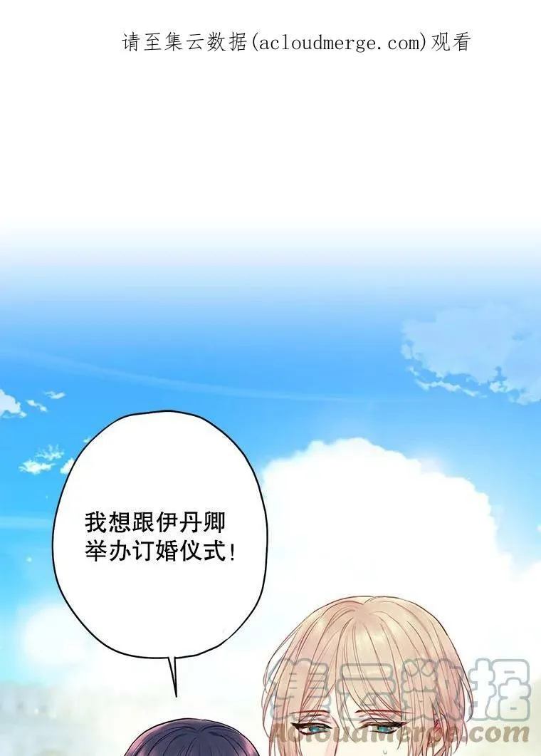 外传1.跟我订婚吧80