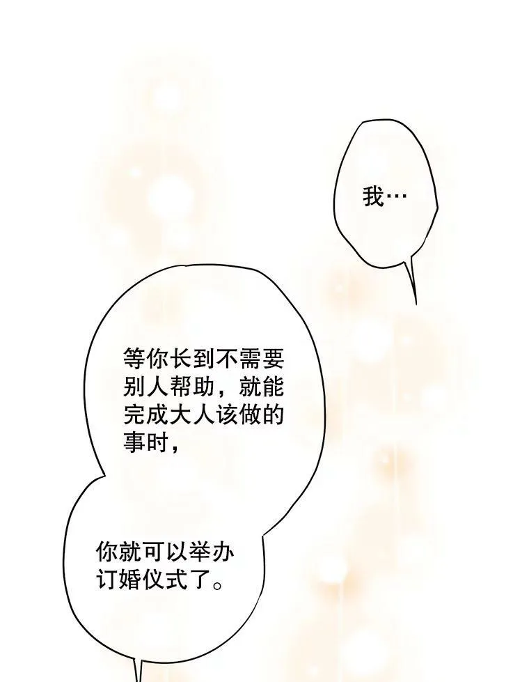 外传2.特别的陛下11