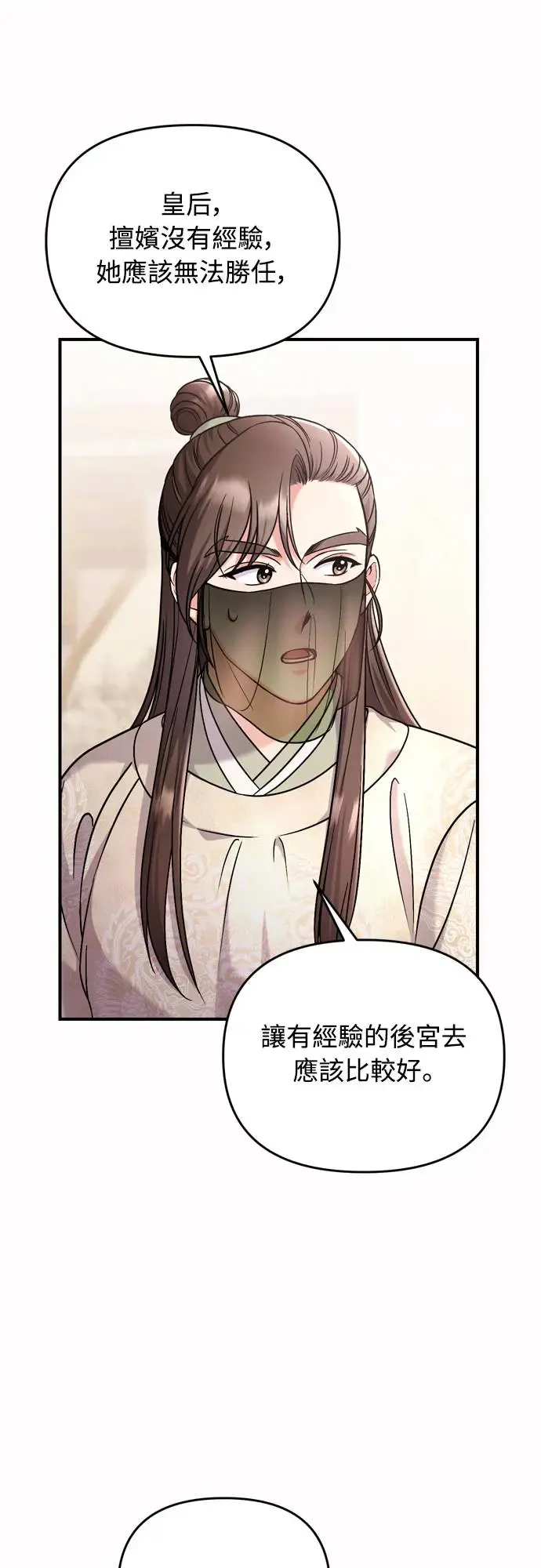 第54话 擅嫔来了，让开33