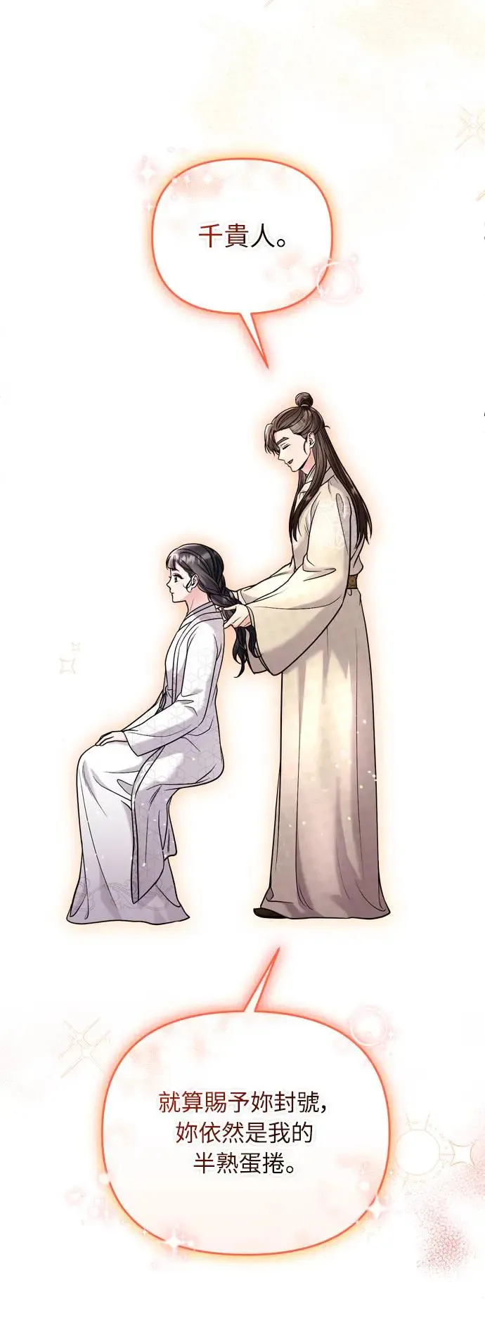 第48话 千潇茹的武功师父45