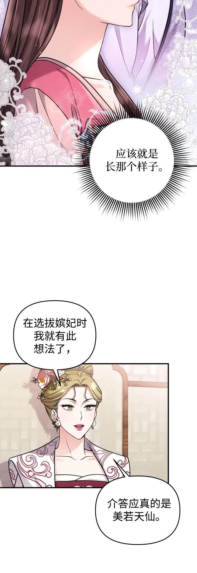 [第23话] 我听到了非常震撼之事44
