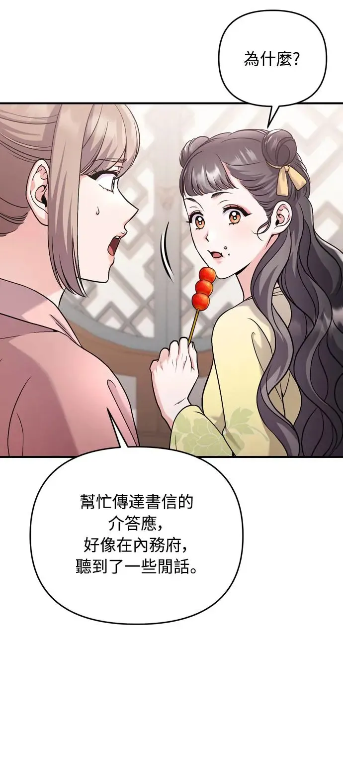 第42话 我要让你迷上我54