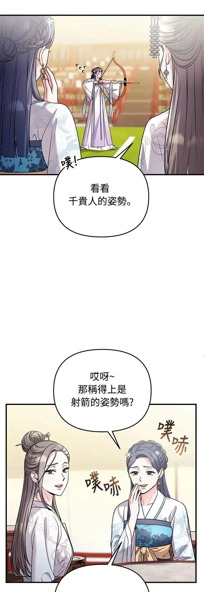 第50话 我的箭术会成为传奇49