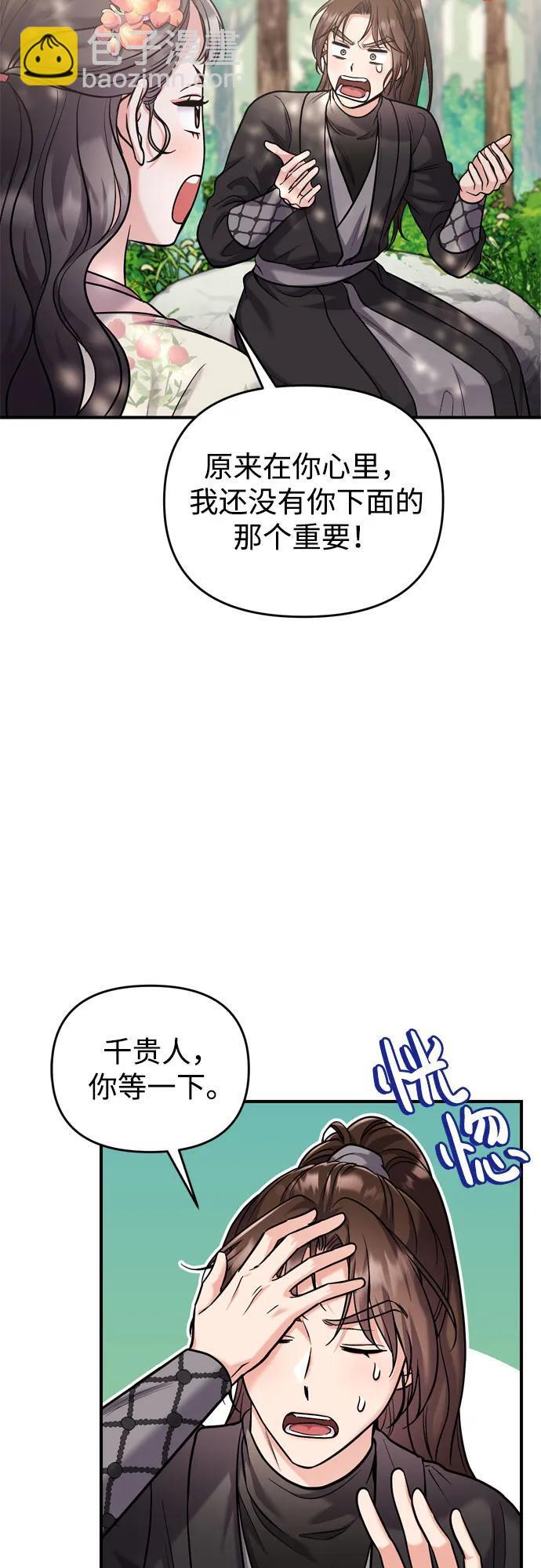 [第19话] 你选那个，还是选我？69