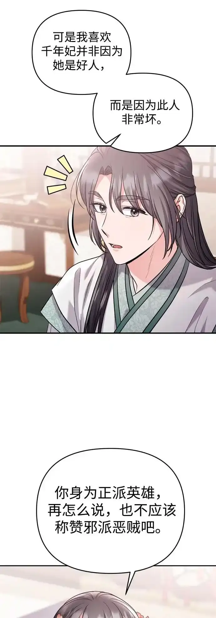 [第36话] 未收到邀请之人26