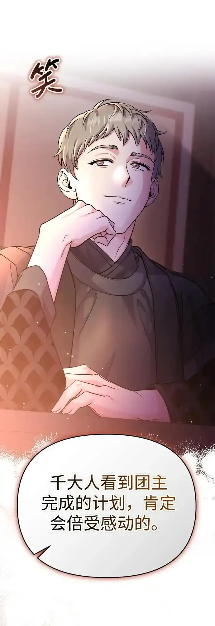 [第36话] 未收到邀请之人65