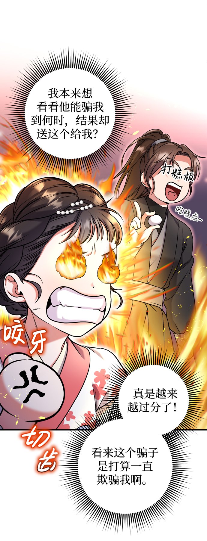 [第7话] 骗子，我已经知道了70