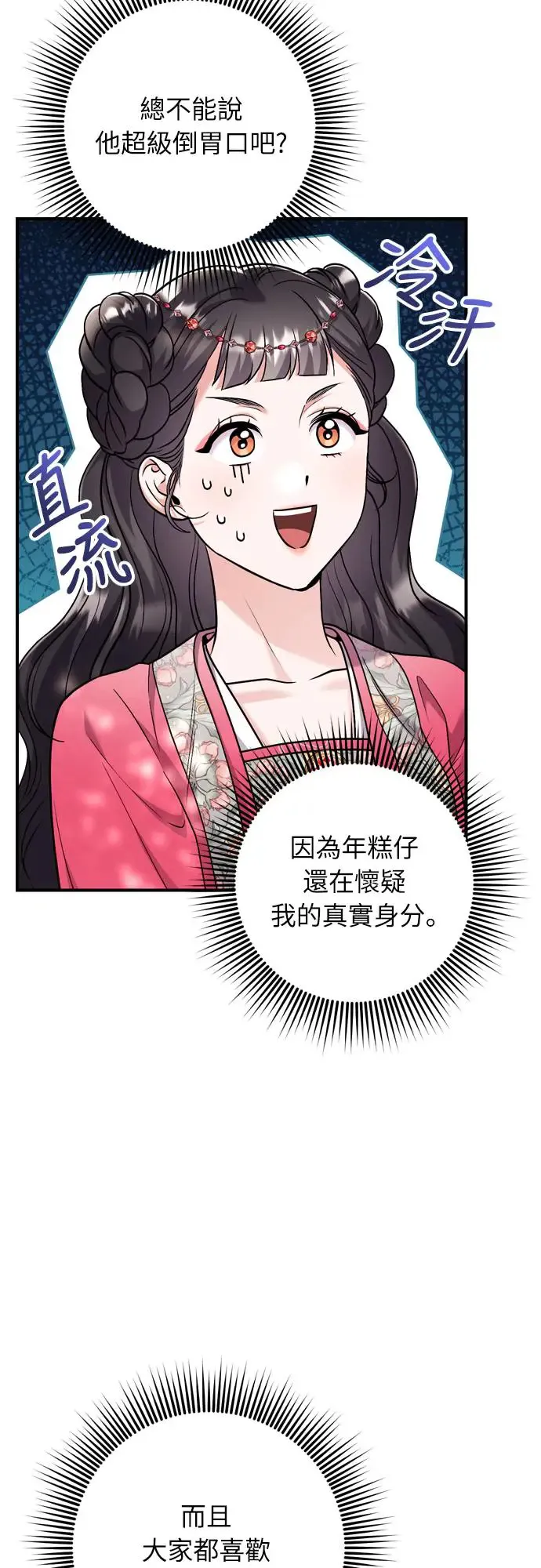 第53话 彼此让对方感到不愉快32