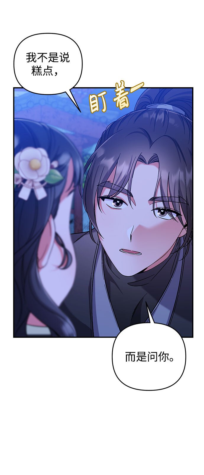 [第3话] 那件事吗？54