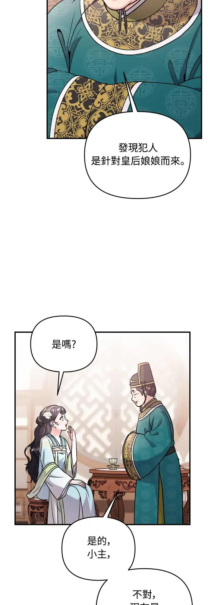 第52话 哇啊!他叫您娘娘!26