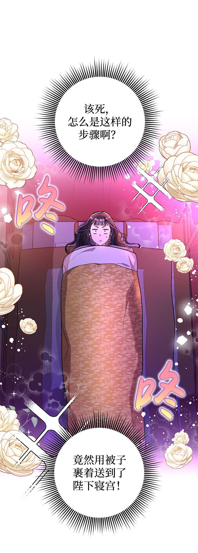 [第3话] 那件事吗？88