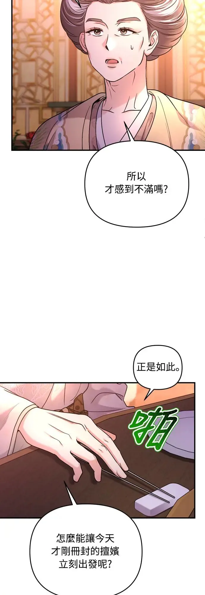 第54话 擅嫔来了，让开40