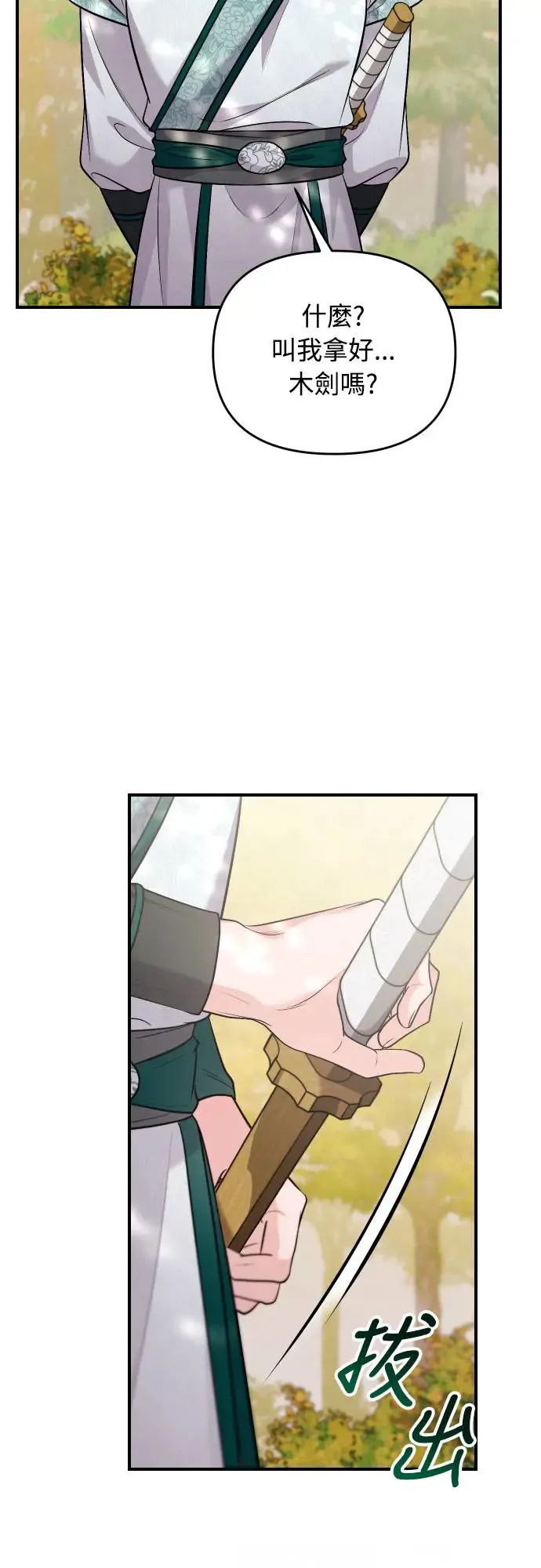 第53话 彼此让对方感到不愉快69