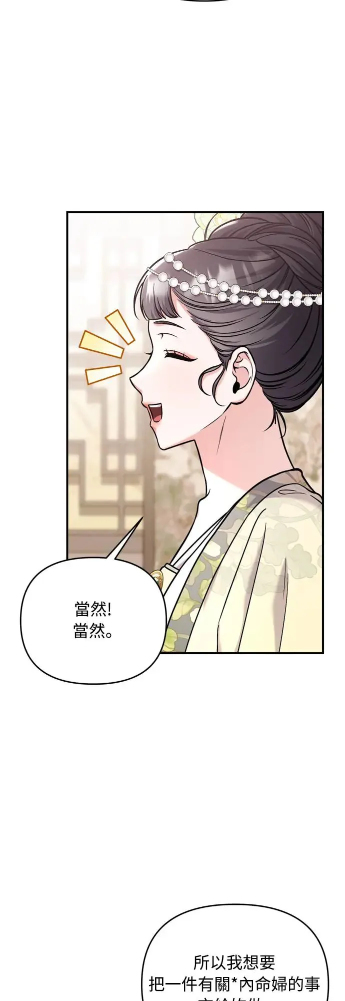 第54话 擅嫔来了，让开28