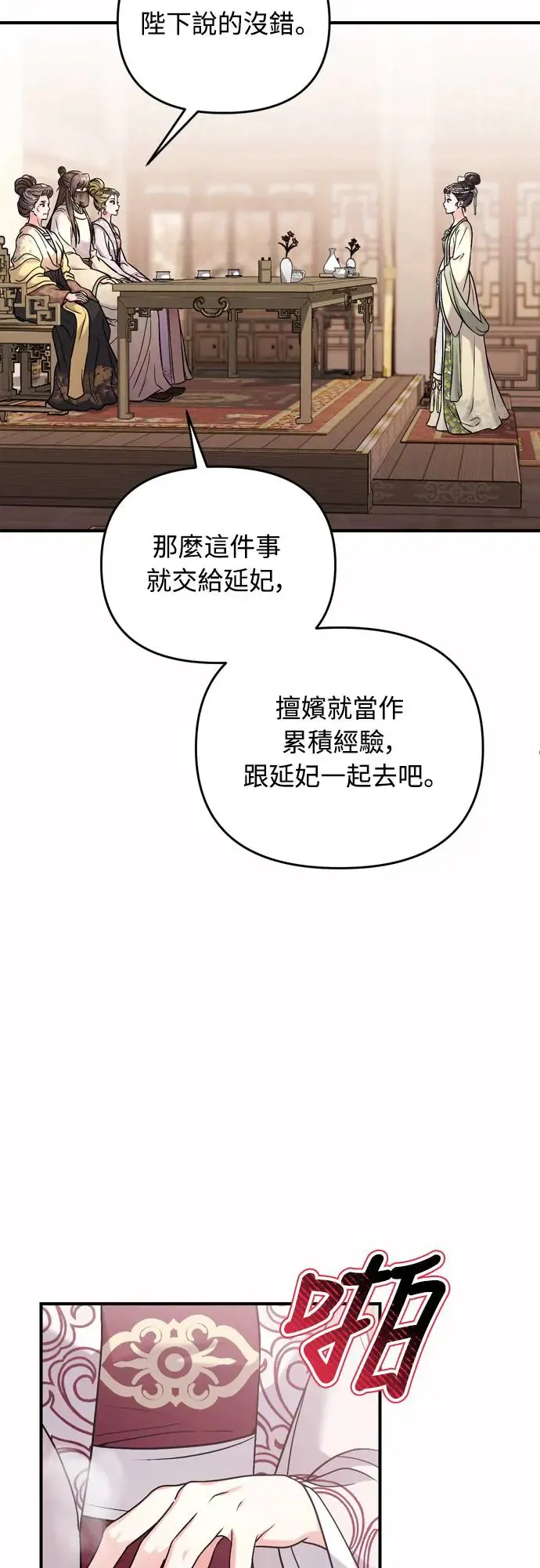 第54话 擅嫔来了，让开34